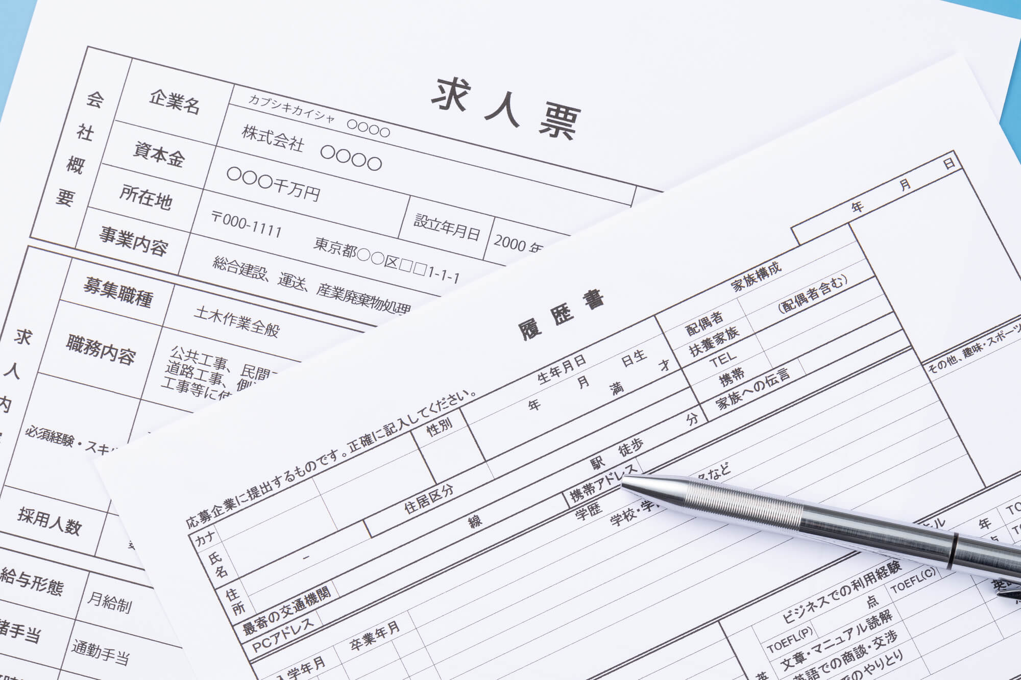 履歴書・求人票