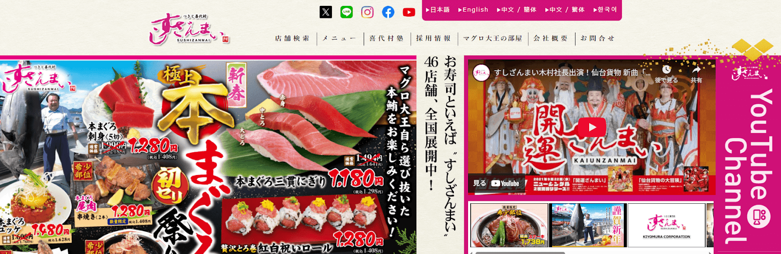 株式会社喜代村公式HPの画像。